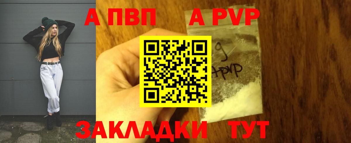 А ПВП VHQ  Alpha-PVP кристаллы  Дубна  Вход с VPN  A-PVP мука 