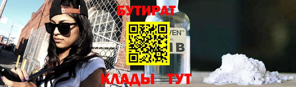 БУТИРАТ бутик  Вход с VPN  Дубна 