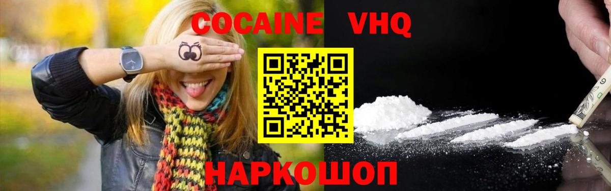 Кокаин VHQ Дубна