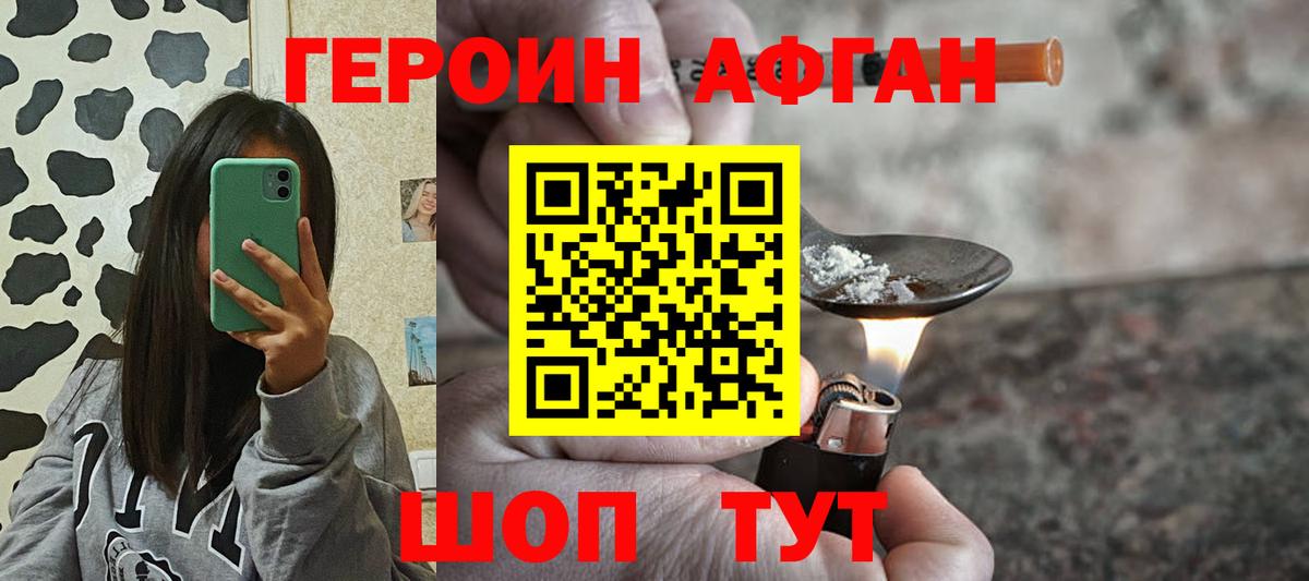 Героин Heroin Дубна