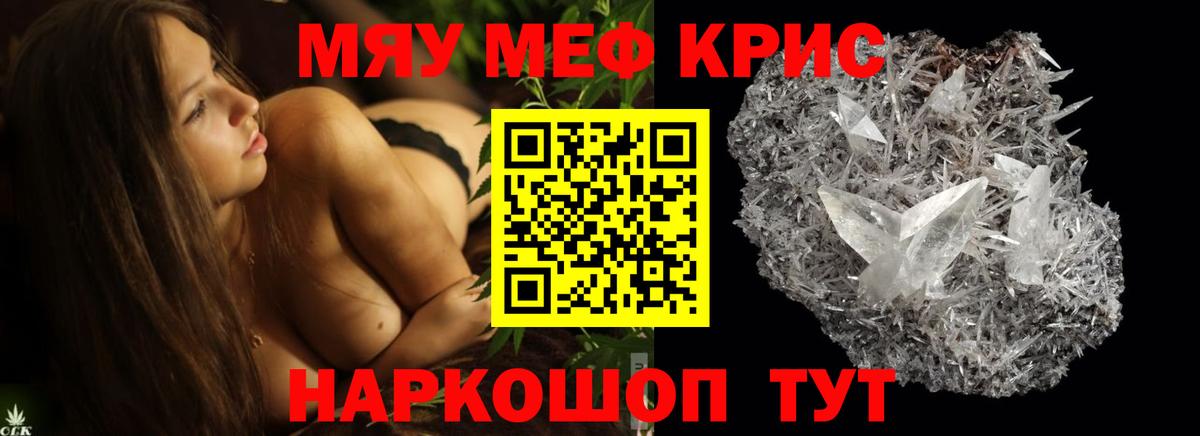 Мефедрон кристаллы Дубна